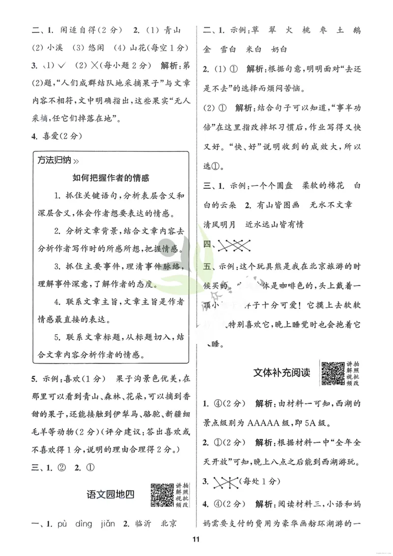 语文2年级上册：解析册_25秋《拔尖特训》小学语数英各版本_1-6年级语文人教版上册25秋《拔尖特训》_二年级语文人教版上册25秋《拔尖特训》
