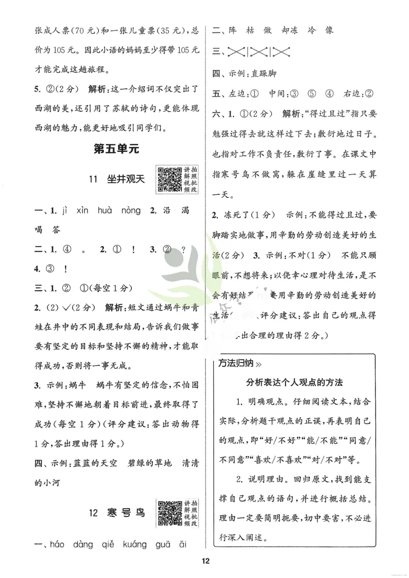 语文2年级上册：解析册_25秋《拔尖特训》小学语数英各版本_1-6年级语文人教版上册25秋《拔尖特训》_二年级语文人教版上册25秋《拔尖特训》