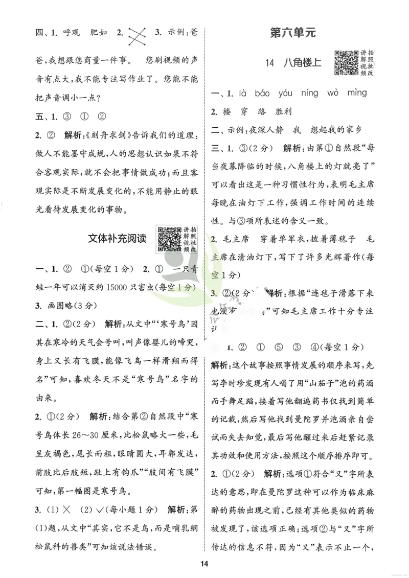 语文2年级上册：解析册_25秋《拔尖特训》小学语数英各版本_1-6年级语文人教版上册25秋《拔尖特训》_二年级语文人教版上册25秋《拔尖特训》