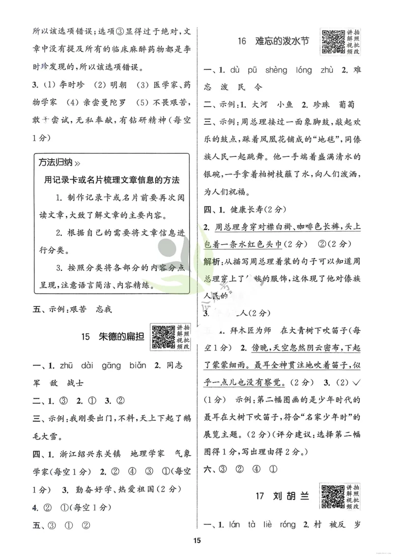 语文2年级上册：解析册_25秋《拔尖特训》小学语数英各版本_1-6年级语文人教版上册25秋《拔尖特训》_二年级语文人教版上册25秋《拔尖特训》