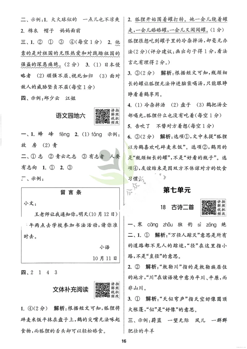 语文2年级上册：解析册_25秋《拔尖特训》小学语数英各版本_1-6年级语文人教版上册25秋《拔尖特训》_二年级语文人教版上册25秋《拔尖特训》