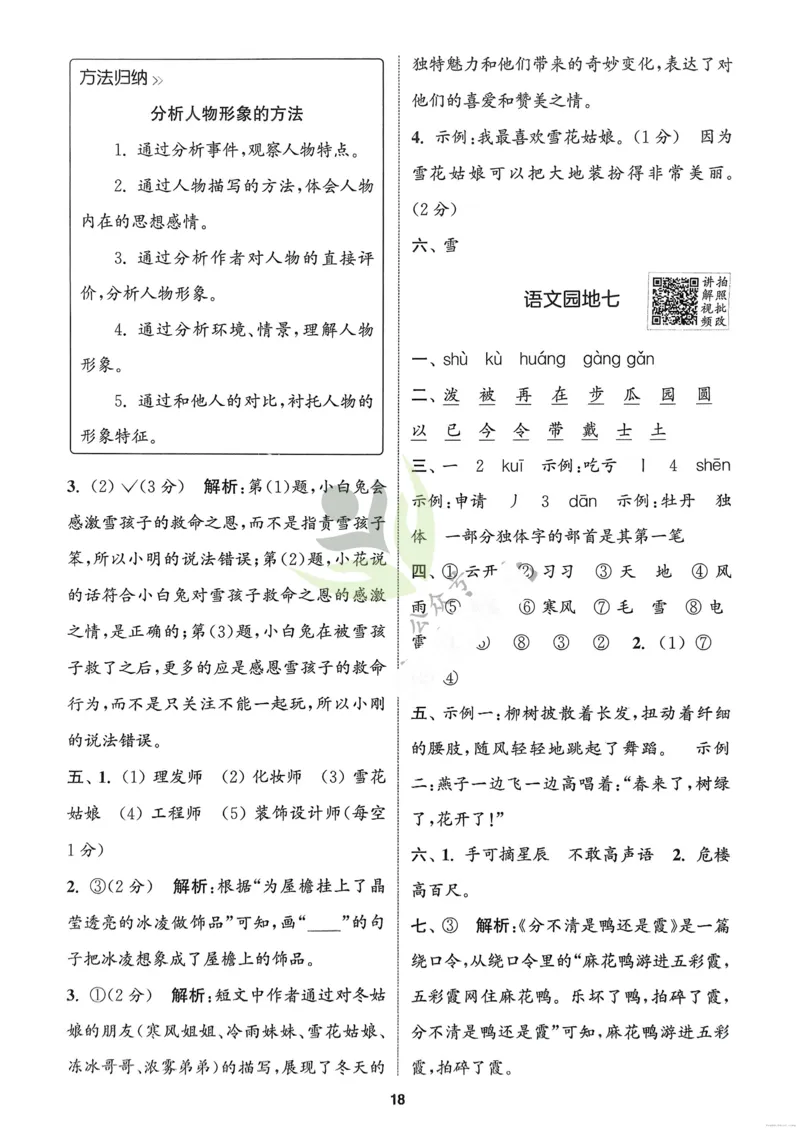 语文2年级上册：解析册_25秋《拔尖特训》小学语数英各版本_1-6年级语文人教版上册25秋《拔尖特训》_二年级语文人教版上册25秋《拔尖特训》
