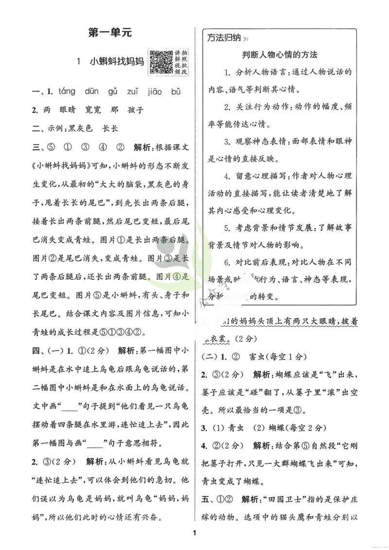 语文2年级上册：解析册_25秋《拔尖特训》小学语数英各版本_1-6年级语文人教版上册25秋《拔尖特训》_二年级语文人教版上册25秋《拔尖特训》