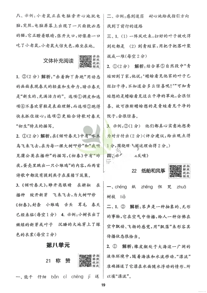 语文2年级上册：解析册_25秋《拔尖特训》小学语数英各版本_1-6年级语文人教版上册25秋《拔尖特训》_二年级语文人教版上册25秋《拔尖特训》