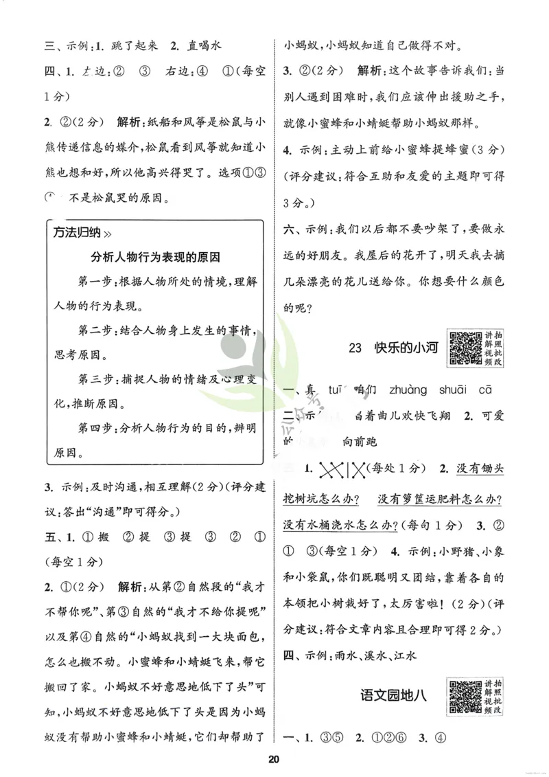 语文2年级上册：解析册_25秋《拔尖特训》小学语数英各版本_1-6年级语文人教版上册25秋《拔尖特训》_二年级语文人教版上册25秋《拔尖特训》