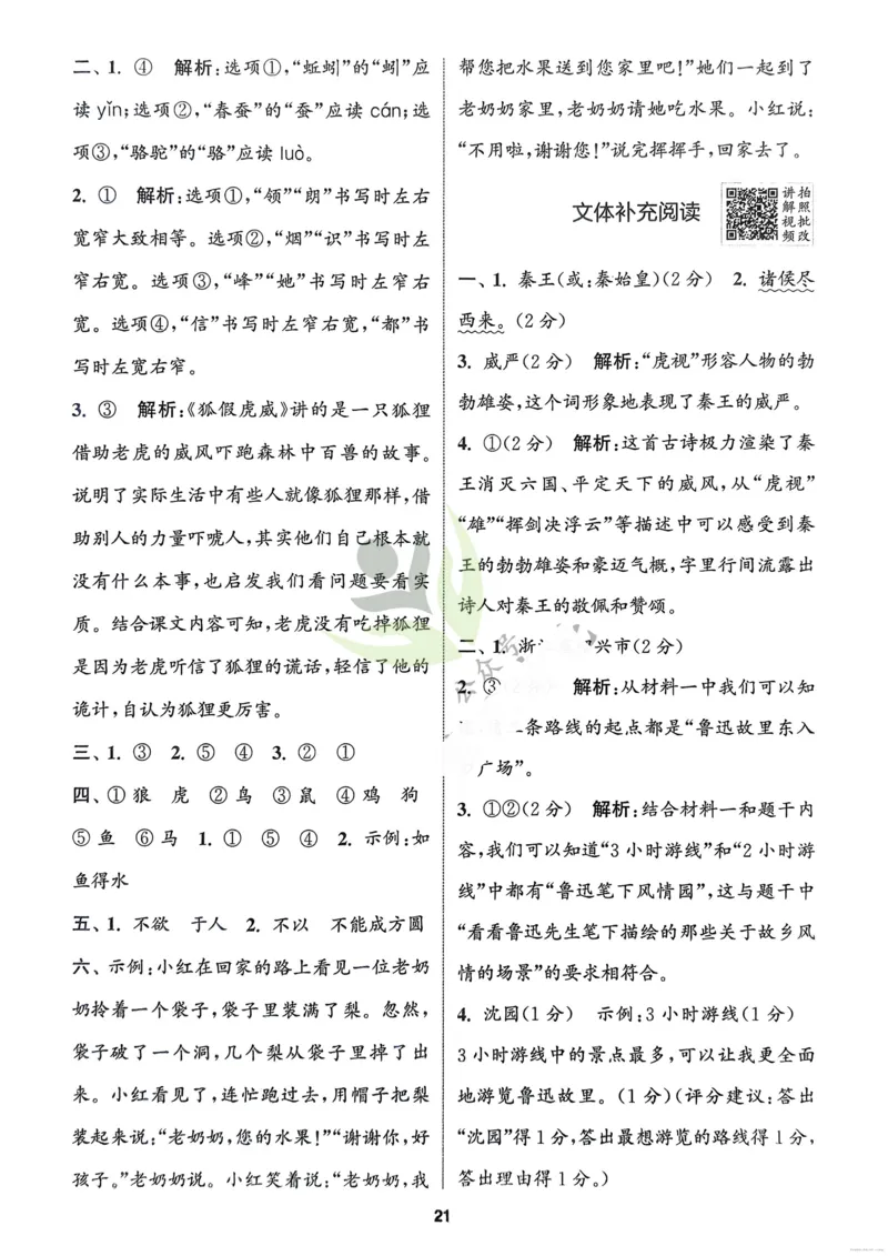 语文2年级上册：解析册_25秋《拔尖特训》小学语数英各版本_1-6年级语文人教版上册25秋《拔尖特训》_二年级语文人教版上册25秋《拔尖特训》