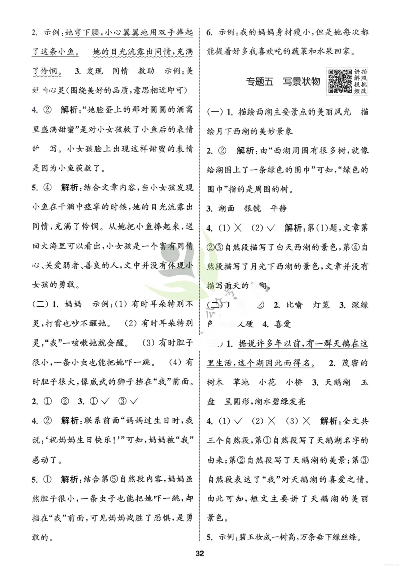 语文2年级上册：解析册_25秋《拔尖特训》小学语数英各版本_1-6年级语文人教版上册25秋《拔尖特训》_二年级语文人教版上册25秋《拔尖特训》