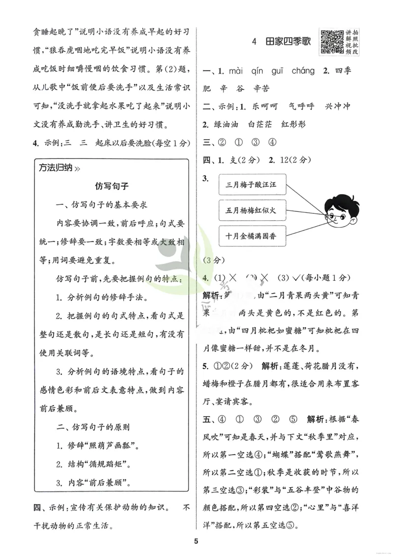 语文2年级上册：解析册_25秋《拔尖特训》小学语数英各版本_1-6年级语文人教版上册25秋《拔尖特训》_二年级语文人教版上册25秋《拔尖特训》