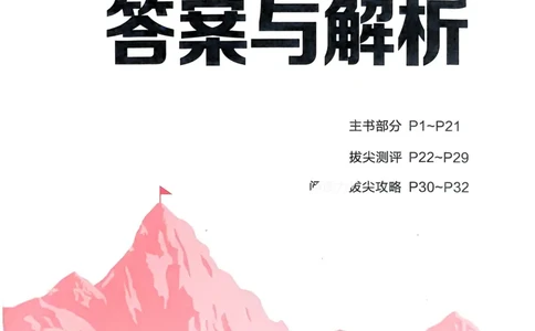 语文2年级上册：解析册_25秋《拔尖特训》小学语数英各版本_1-6年级语文人教版上册25秋《拔尖特训》_二年级语文人教版上册25秋《拔尖特训》