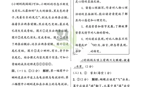 语文2年级上册：解析册_25秋《拔尖特训》小学语数英各版本_1-6年级语文人教版上册25秋《拔尖特训》_二年级语文人教版上册25秋《拔尖特训》