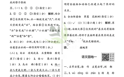 语文2年级上册：解析册_25秋《拔尖特训》小学语数英各版本_1-6年级语文人教版上册25秋《拔尖特训》_二年级语文人教版上册25秋《拔尖特训》