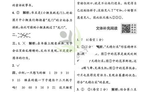 语文2年级上册：解析册_25秋《拔尖特训》小学语数英各版本_1-6年级语文人教版上册25秋《拔尖特训》_二年级语文人教版上册25秋《拔尖特训》