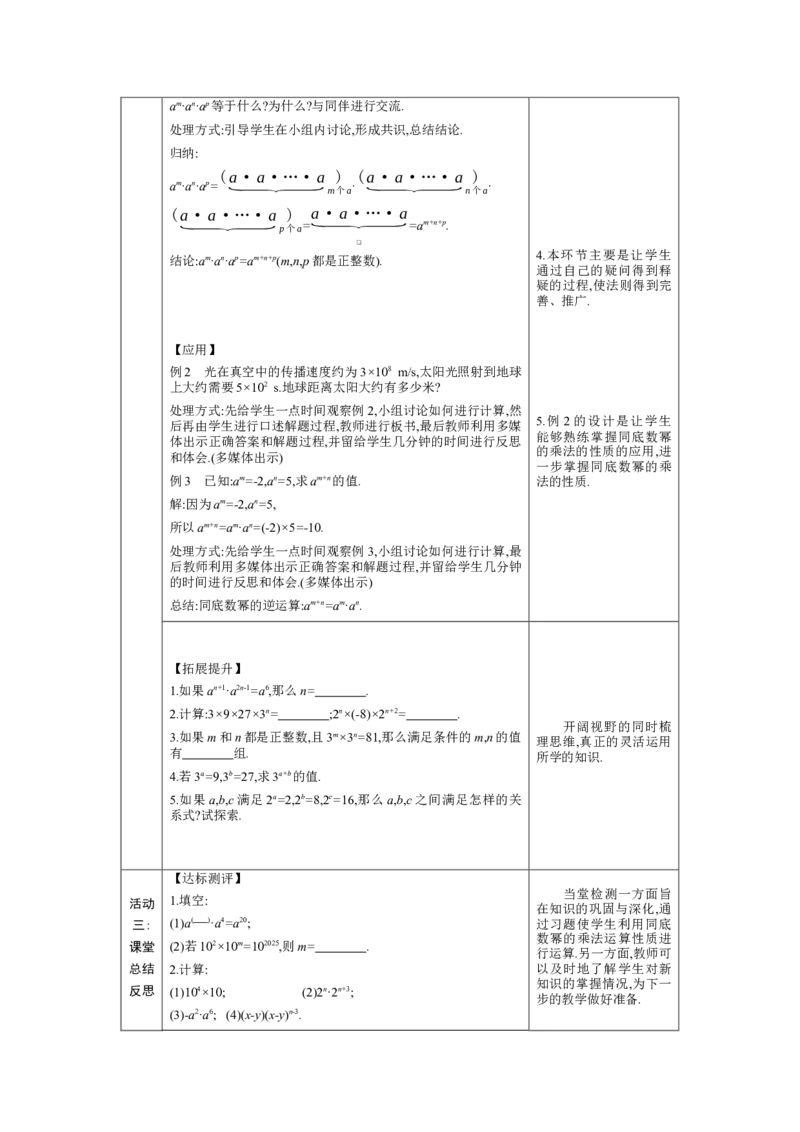 1.1.1同底数幂的乘法教学设计（表格式）2024-2025学年度北师大版数学七年级下册_北师大初中数学_7下-北师大版初中数学_7下-初中数学北师大版（2025春季新版）持续更新_3.教案(多套)