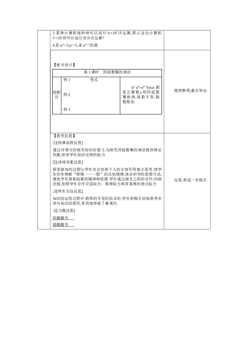 1.1.1同底数幂的乘法教学设计（表格式）2024-2025学年度北师大版数学七年级下册_北师大初中数学_7下-北师大版初中数学_7下-初中数学北师大版（2025春季新版）持续更新_3.教案(多套)