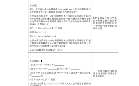 1.1.1同底数幂的乘法教学设计（表格式）2024-2025学年度北师大版数学七年级下册_北师大初中数学_7下-北师大版初中数学_7下-初中数学北师大版（2025春季新版）持续更新_3.教案(多套)