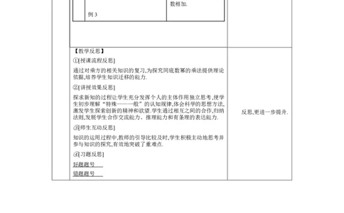 1.1.1同底数幂的乘法教学设计（表格式）2024-2025学年度北师大版数学七年级下册_北师大初中数学_7下-北师大版初中数学_7下-初中数学北师大版（2025春季新版）持续更新_3.教案(多套)