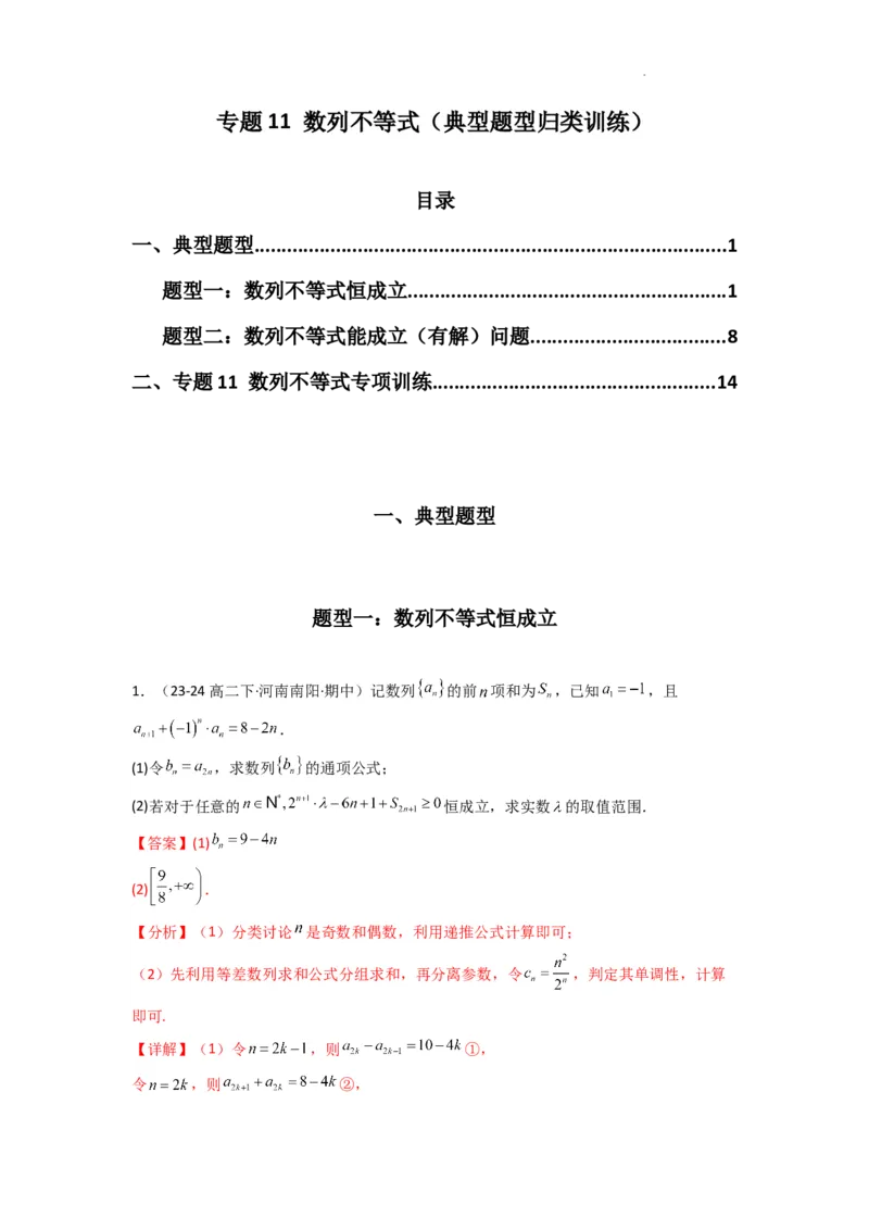专题12数列不等式（典型题型归类训练）(解析版）_02高考数学_2025年新高考资料_二轮复习_解题思路训练2025年高考数学复习解答题提优秘籍（新高考专用）