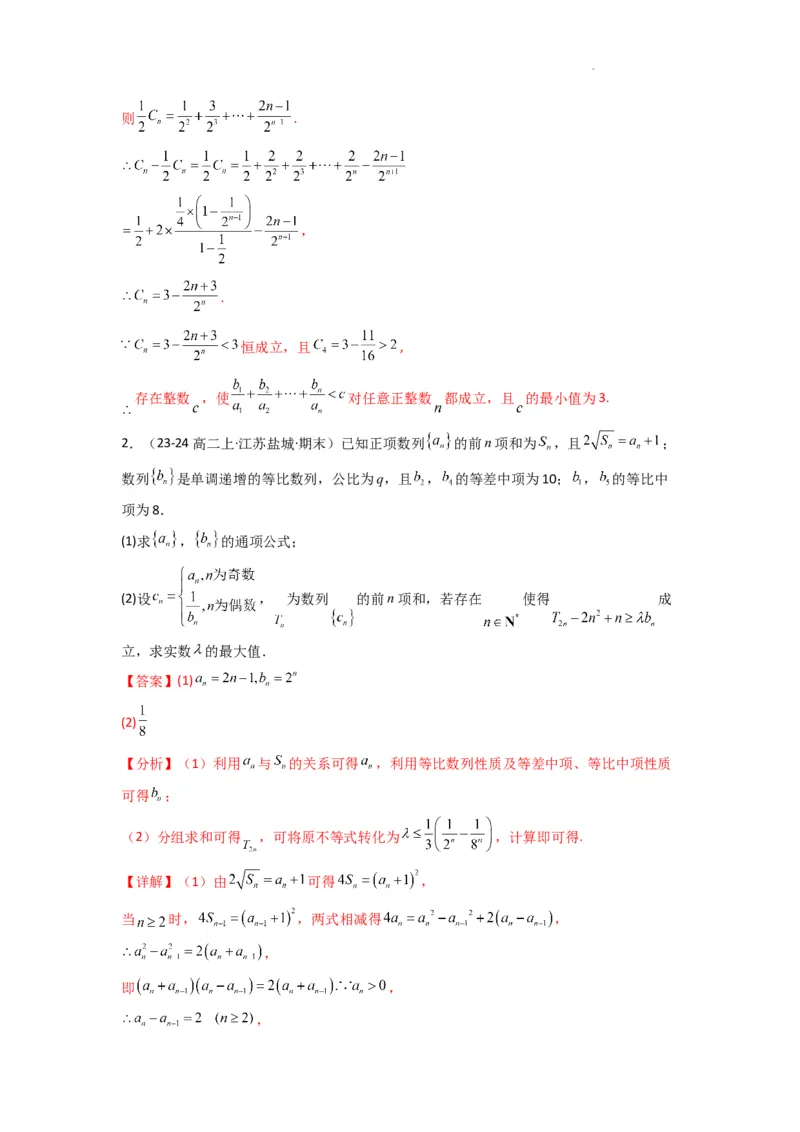 专题12数列不等式（典型题型归类训练）(解析版）_02高考数学_2025年新高考资料_二轮复习_解题思路训练2025年高考数学复习解答题提优秘籍（新高考专用）
