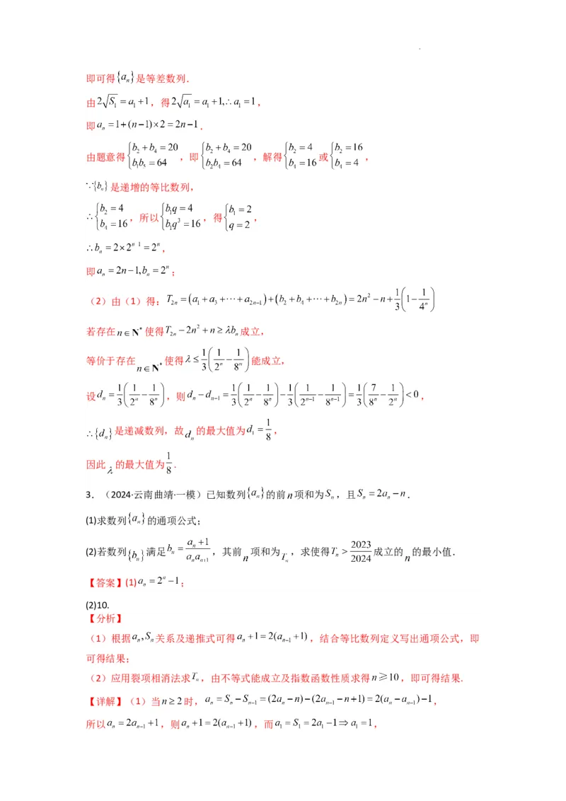专题12数列不等式（典型题型归类训练）(解析版）_02高考数学_2025年新高考资料_二轮复习_解题思路训练2025年高考数学复习解答题提优秘籍（新高考专用）
