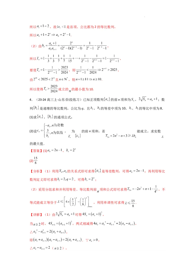 专题12数列不等式（典型题型归类训练）(解析版）_02高考数学_2025年新高考资料_二轮复习_解题思路训练2025年高考数学复习解答题提优秘籍（新高考专用）
