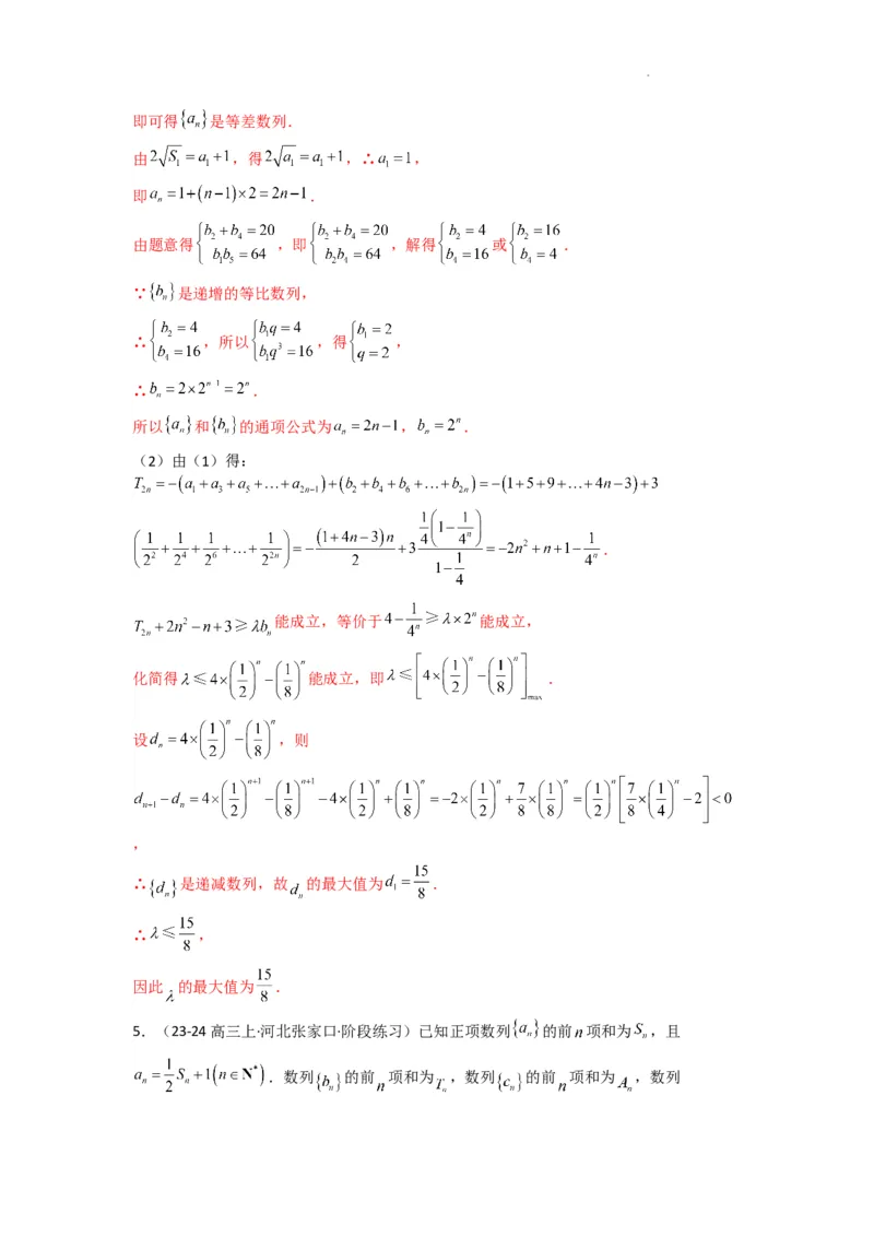 专题12数列不等式（典型题型归类训练）(解析版）_02高考数学_2025年新高考资料_二轮复习_解题思路训练2025年高考数学复习解答题提优秘籍（新高考专用）