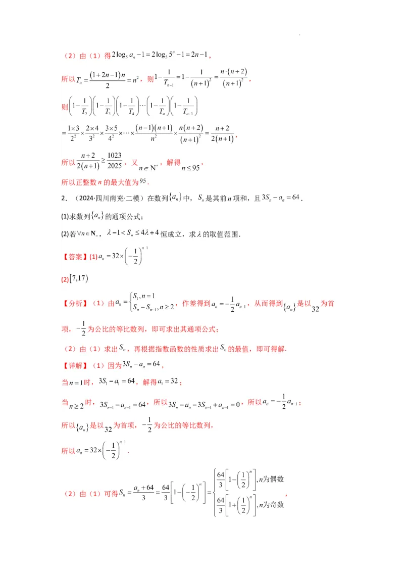 专题12数列不等式（典型题型归类训练）(解析版）_02高考数学_2025年新高考资料_二轮复习_解题思路训练2025年高考数学复习解答题提优秘籍（新高考专用）