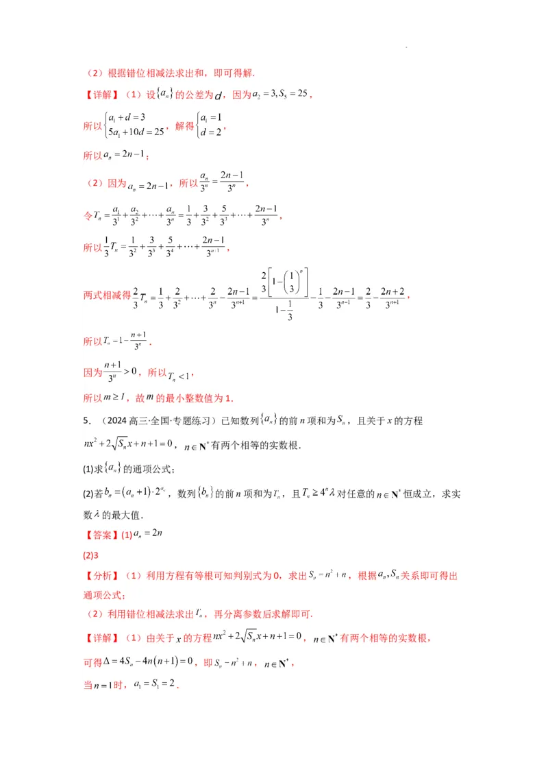 专题12数列不等式（典型题型归类训练）(解析版）_02高考数学_2025年新高考资料_二轮复习_解题思路训练2025年高考数学复习解答题提优秘籍（新高考专用）