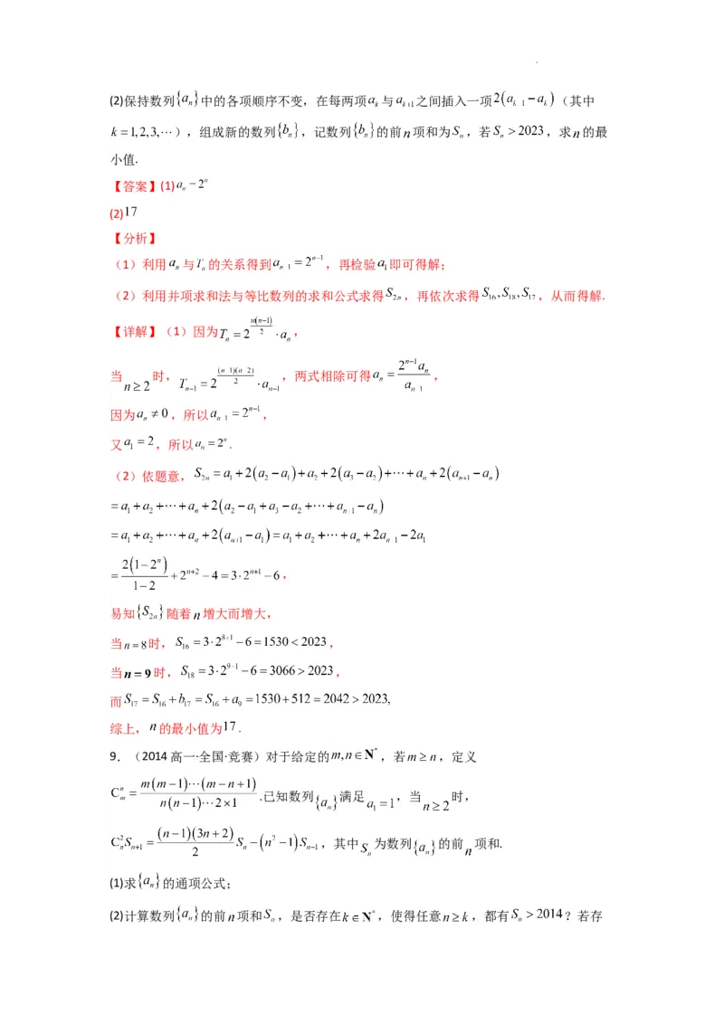 专题12数列不等式（典型题型归类训练）(解析版）_02高考数学_2025年新高考资料_二轮复习_解题思路训练2025年高考数学复习解答题提优秘籍（新高考专用）
