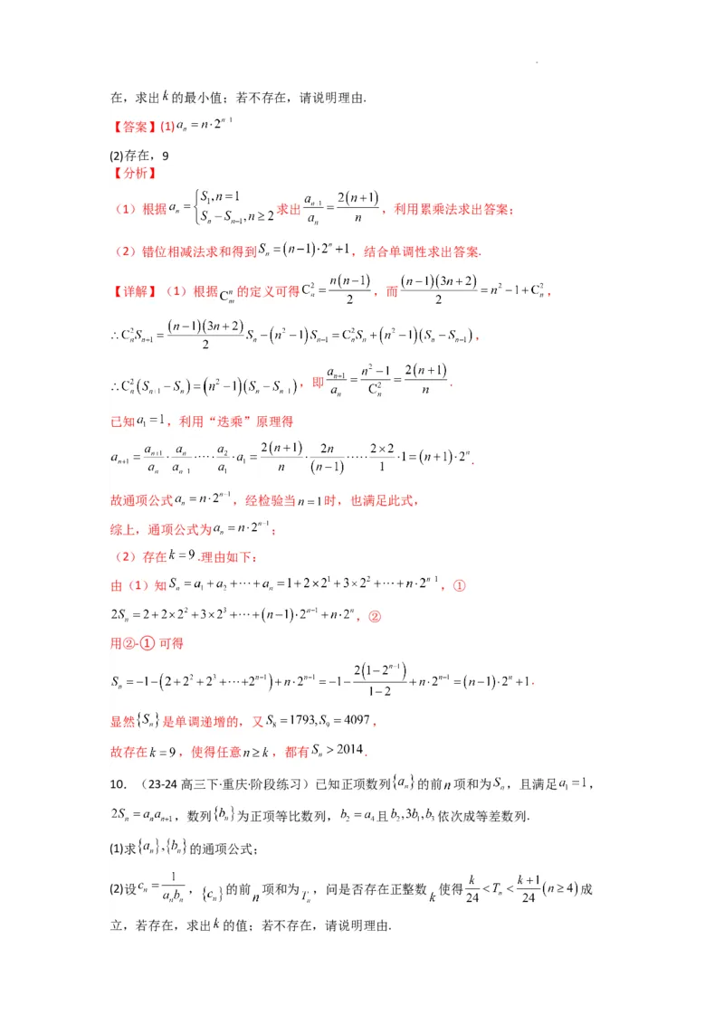 专题12数列不等式（典型题型归类训练）(解析版）_02高考数学_2025年新高考资料_二轮复习_解题思路训练2025年高考数学复习解答题提优秘籍（新高考专用）