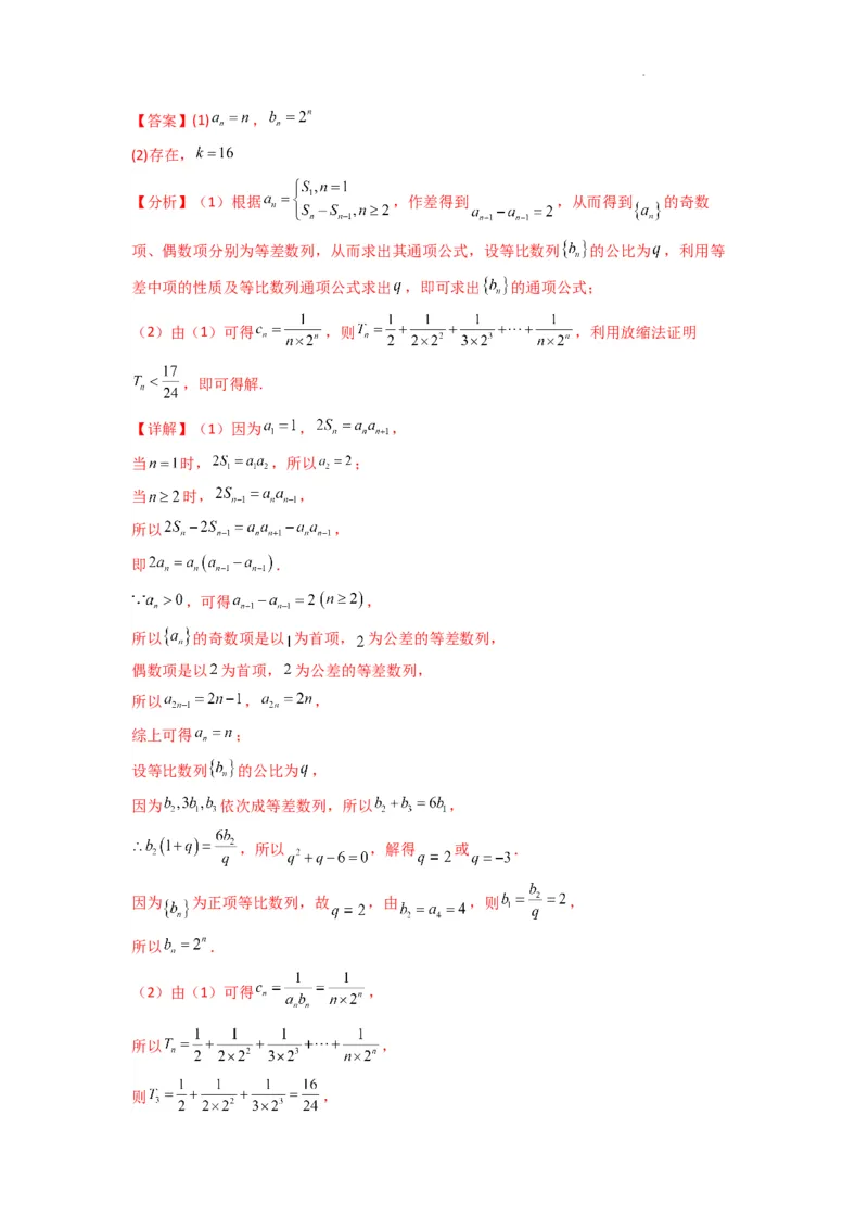 专题12数列不等式（典型题型归类训练）(解析版）_02高考数学_2025年新高考资料_二轮复习_解题思路训练2025年高考数学复习解答题提优秘籍（新高考专用）