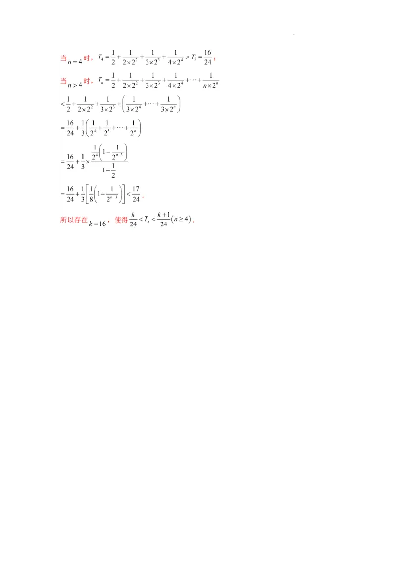 专题12数列不等式（典型题型归类训练）(解析版）_02高考数学_2025年新高考资料_二轮复习_解题思路训练2025年高考数学复习解答题提优秘籍（新高考专用）