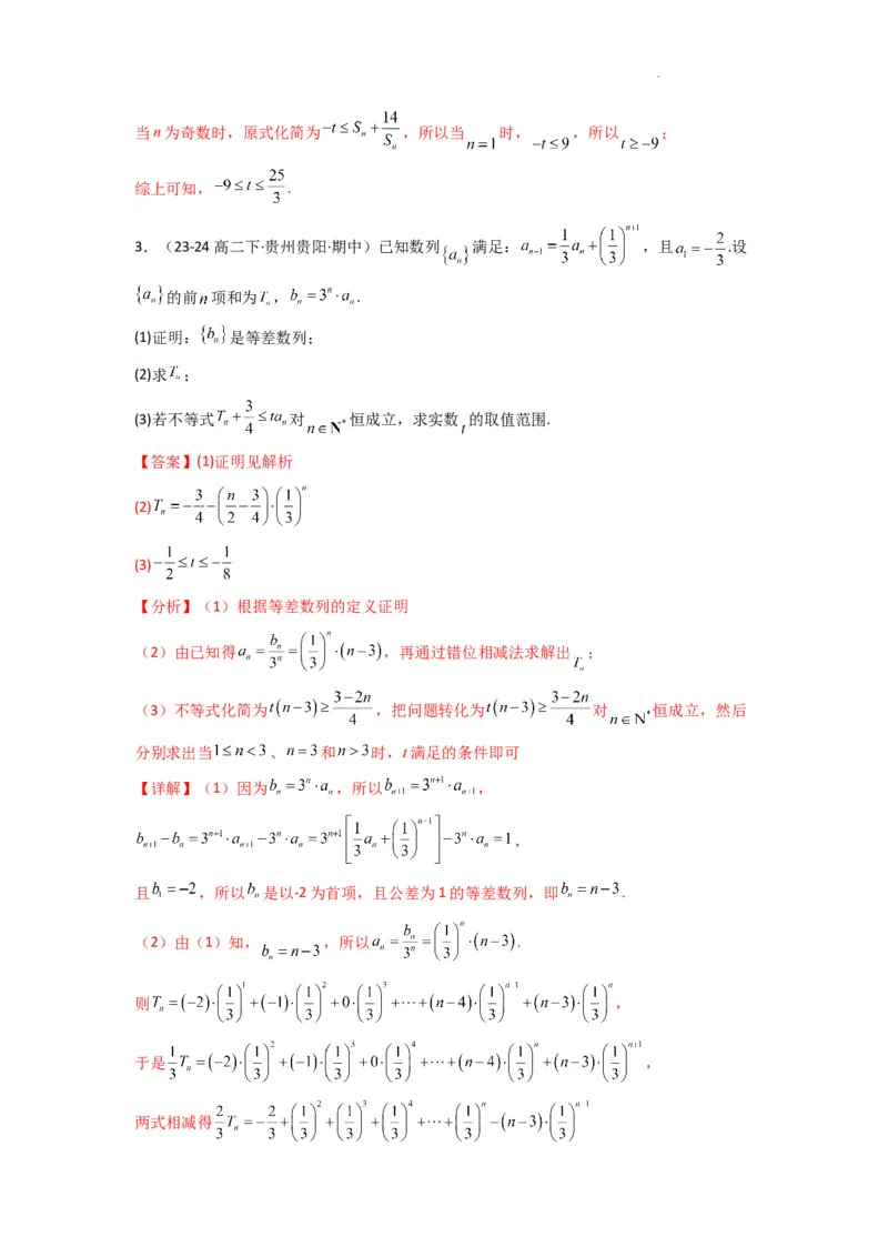专题12数列不等式（典型题型归类训练）(解析版）_02高考数学_2025年新高考资料_二轮复习_解题思路训练2025年高考数学复习解答题提优秘籍（新高考专用）