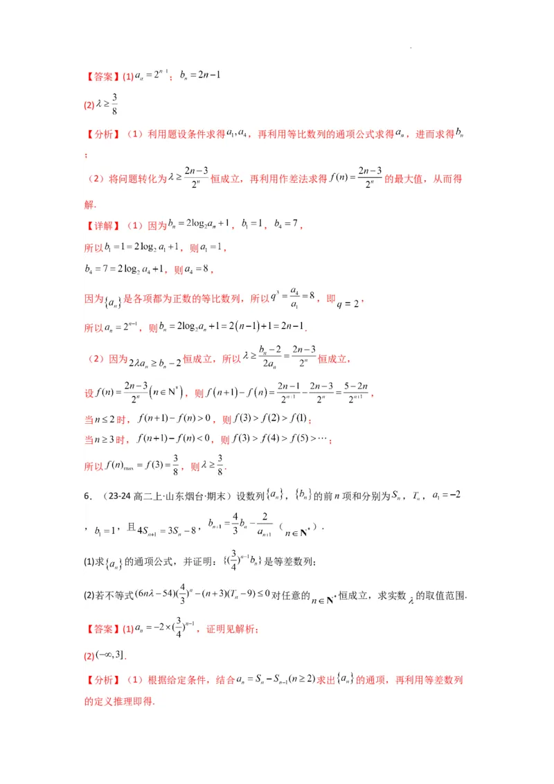 专题12数列不等式（典型题型归类训练）(解析版）_02高考数学_2025年新高考资料_二轮复习_解题思路训练2025年高考数学复习解答题提优秘籍（新高考专用）