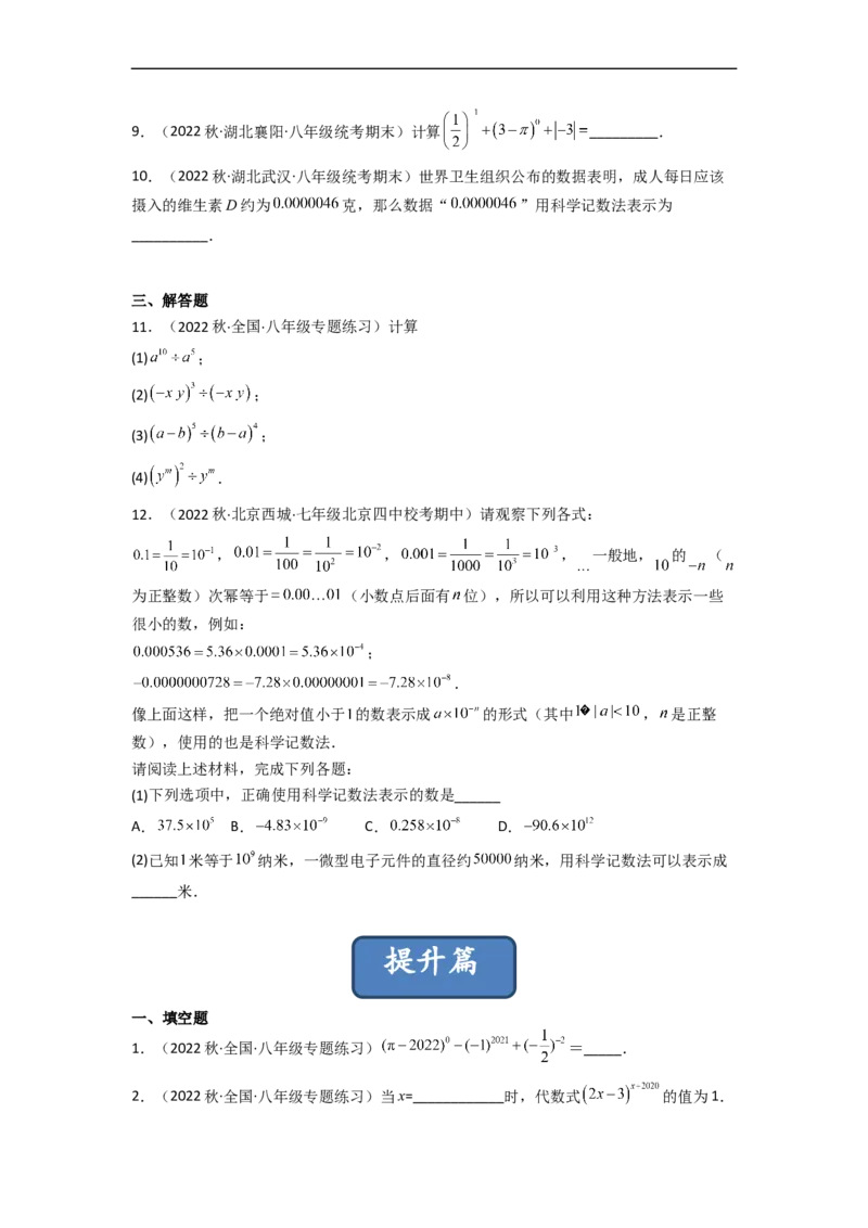 1.3同底数幂的除法（分层练习）（原卷版）_北师大初中数学_7下-北师大版初中数学_7下-初中数学北师大版（旧版）赠送_05习题试卷_1课时练习_同步练习（第1套）