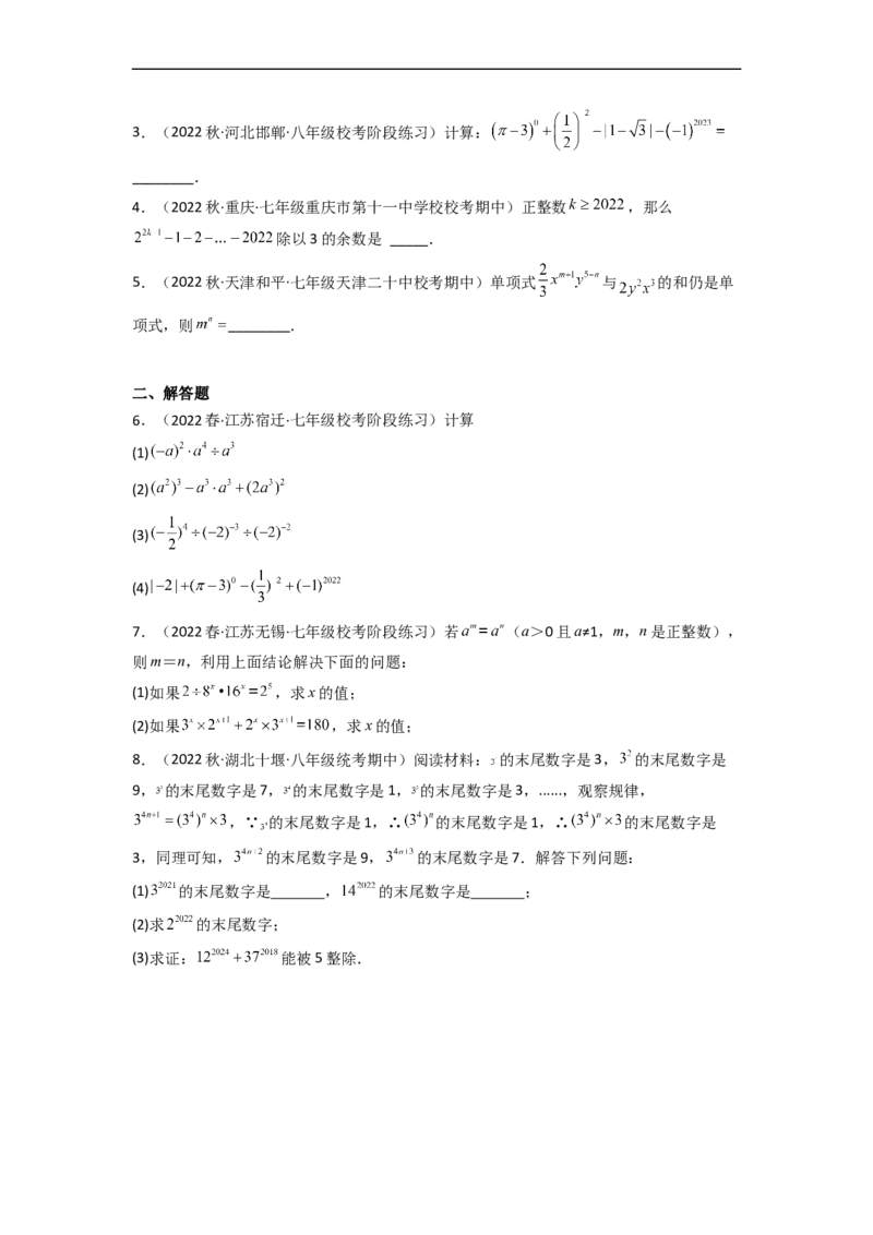 1.3同底数幂的除法（分层练习）（原卷版）_北师大初中数学_7下-北师大版初中数学_7下-初中数学北师大版（旧版）赠送_05习题试卷_1课时练习_同步练习（第1套）