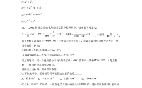 1.3同底数幂的除法（分层练习）（原卷版）_北师大初中数学_7下-北师大版初中数学_7下-初中数学北师大版（旧版）赠送_05习题试卷_1课时练习_同步练习（第1套）