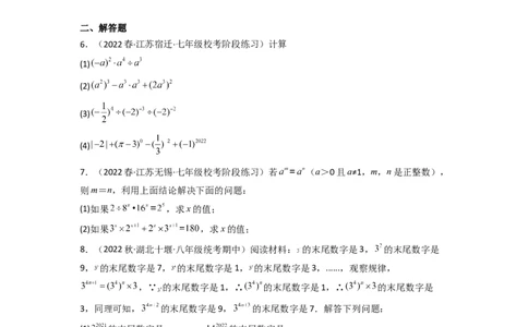1.3同底数幂的除法（分层练习）（原卷版）_北师大初中数学_7下-北师大版初中数学_7下-初中数学北师大版（旧版）赠送_05习题试卷_1课时练习_同步练习（第1套）