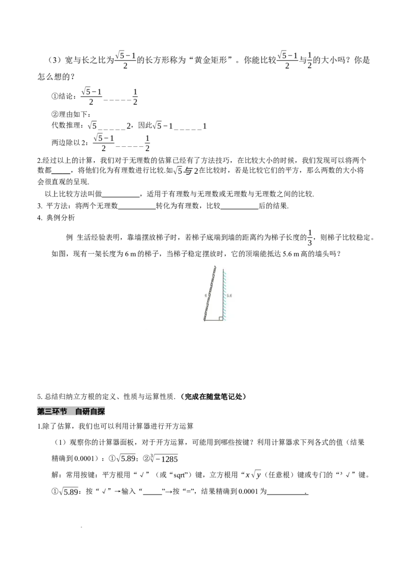 2.2平方根与立方根（第4课时）（导学案）（原卷版）_北师大初中数学_8上-北师大版初中数学_初中数学北师大8上-2025秋季新版_第二套推荐25_04课件+教案+学案+练习（第4套）齐全_导学案