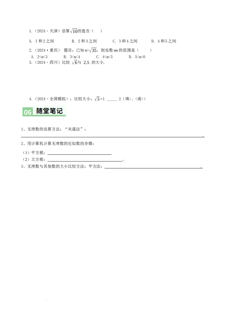2.2平方根与立方根（第4课时）（导学案）（原卷版）_北师大初中数学_8上-北师大版初中数学_初中数学北师大8上-2025秋季新版_第二套推荐25_04课件+教案+学案+练习（第4套）齐全_导学案