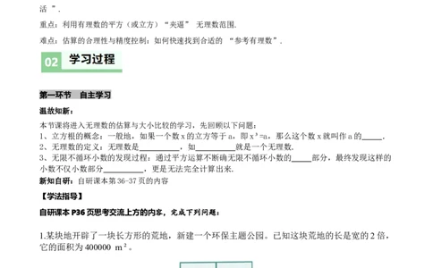 2.2平方根与立方根（第4课时）（导学案）（原卷版）_北师大初中数学_8上-北师大版初中数学_初中数学北师大8上-2025秋季新版_第二套推荐25_04课件+教案+学案+练习（第4套）齐全_导学案