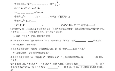 2.2平方根与立方根（第4课时）（导学案）（原卷版）_北师大初中数学_8上-北师大版初中数学_初中数学北师大8上-2025秋季新版_第二套推荐25_04课件+教案+学案+练习（第4套）齐全_导学案
