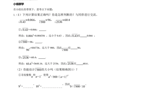 2.2平方根与立方根（第4课时）（导学案）（原卷版）_北师大初中数学_8上-北师大版初中数学_初中数学北师大8上-2025秋季新版_第二套推荐25_04课件+教案+学案+练习（第4套）齐全_导学案