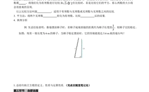 2.2平方根与立方根（第4课时）（导学案）（原卷版）_北师大初中数学_8上-北师大版初中数学_初中数学北师大8上-2025秋季新版_第二套推荐25_04课件+教案+学案+练习（第4套）齐全_导学案