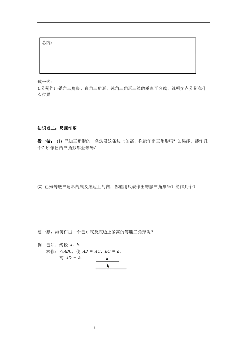 1.3第2课时三角形三边的垂直平分线及作图导学案_北师大初中数学_8下-北师大版初中数学_旧版-可参考_01课件+教案+学案新课标_导学案_1.BS七下第一章整式的乘除导学案
