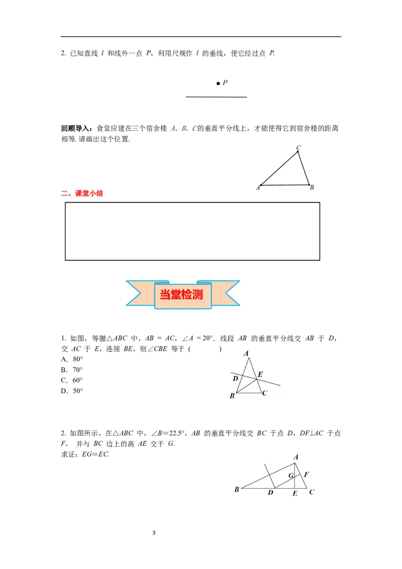 1.3第2课时三角形三边的垂直平分线及作图导学案_北师大初中数学_8下-北师大版初中数学_旧版-可参考_01课件+教案+学案新课标_导学案_1.BS七下第一章整式的乘除导学案