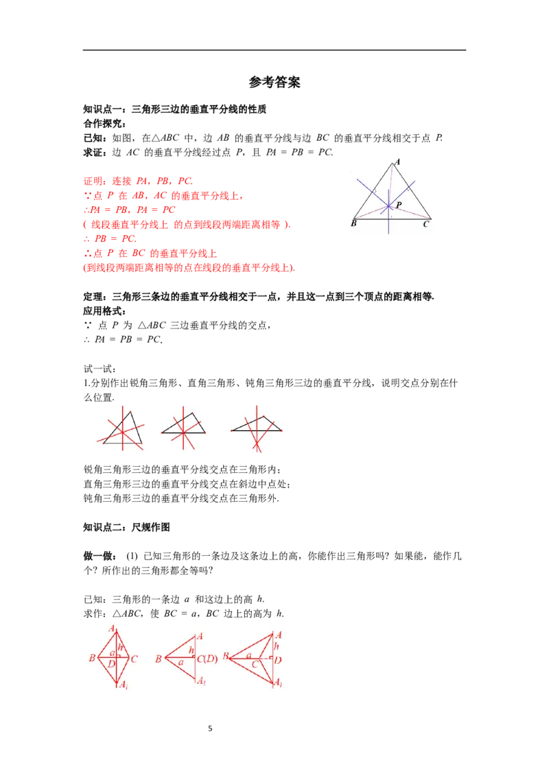 1.3第2课时三角形三边的垂直平分线及作图导学案_北师大初中数学_8下-北师大版初中数学_旧版-可参考_01课件+教案+学案新课标_导学案_1.BS七下第一章整式的乘除导学案