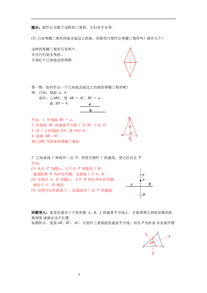1.3第2课时三角形三边的垂直平分线及作图导学案_北师大初中数学_8下-北师大版初中数学_旧版-可参考_01课件+教案+学案新课标_导学案_1.BS七下第一章整式的乘除导学案