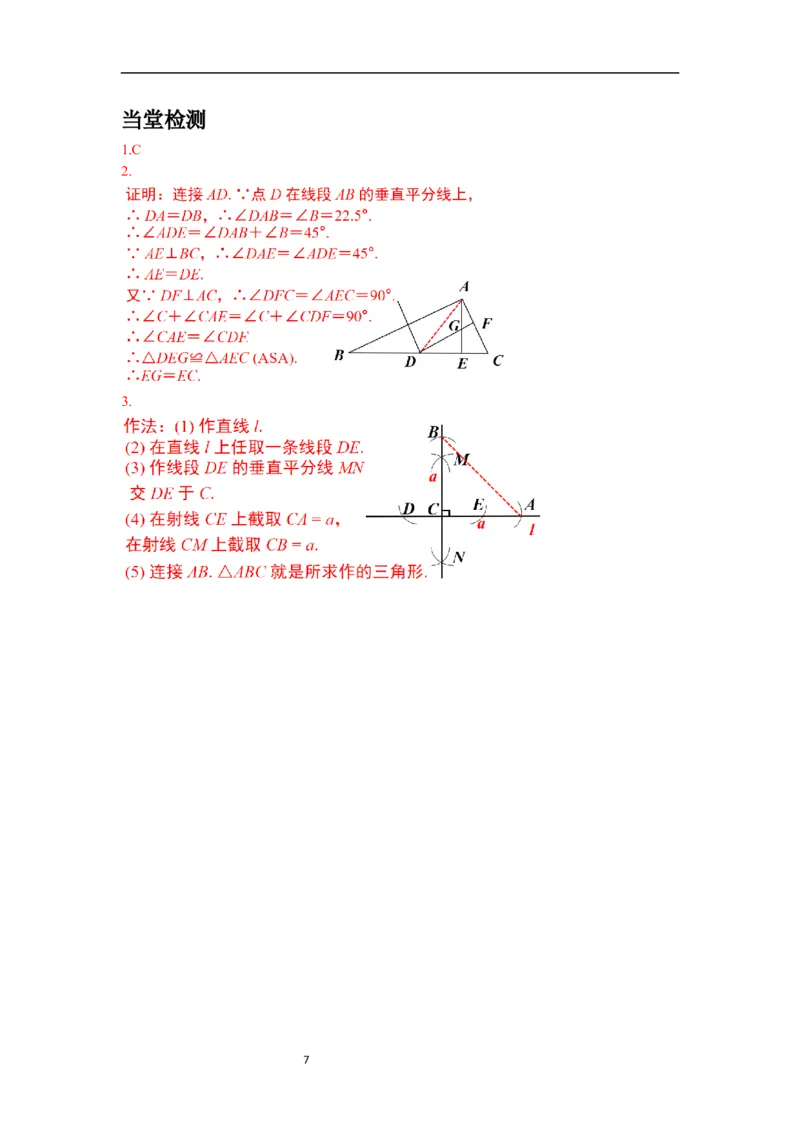 1.3第2课时三角形三边的垂直平分线及作图导学案_北师大初中数学_8下-北师大版初中数学_旧版-可参考_01课件+教案+学案新课标_导学案_1.BS七下第一章整式的乘除导学案