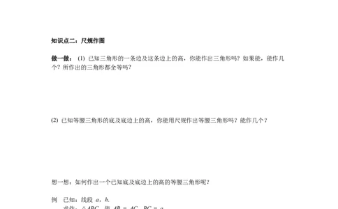 1.3第2课时三角形三边的垂直平分线及作图导学案_北师大初中数学_8下-北师大版初中数学_旧版-可参考_01课件+教案+学案新课标_导学案_1.BS七下第一章整式的乘除导学案