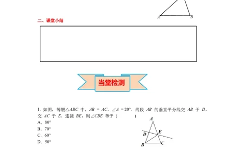 1.3第2课时三角形三边的垂直平分线及作图导学案_北师大初中数学_8下-北师大版初中数学_旧版-可参考_01课件+教案+学案新课标_导学案_1.BS七下第一章整式的乘除导学案